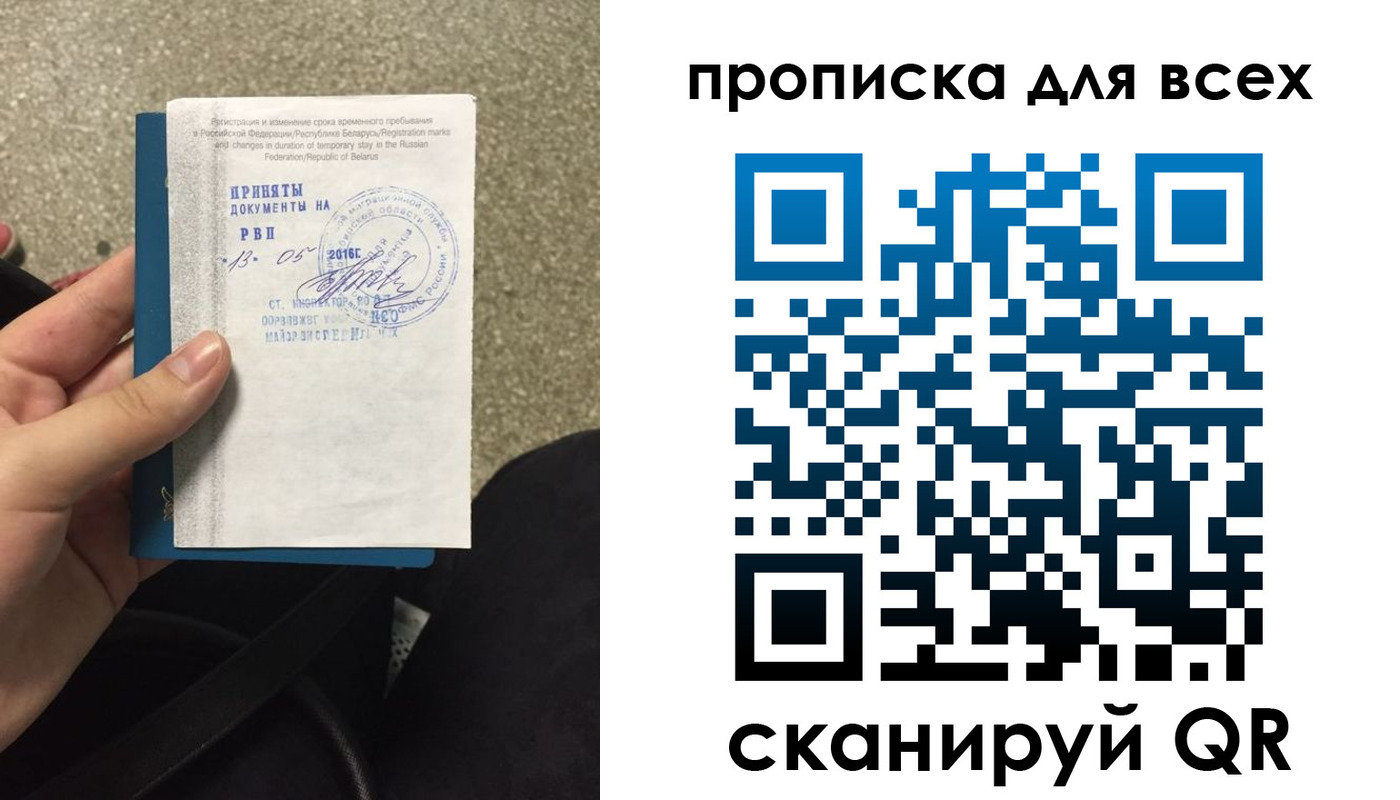 прописка для работы в Стерлитамаке