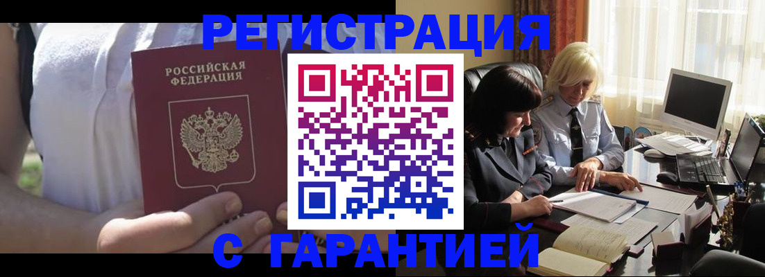 временная регистрация законно в Стерлитамаке